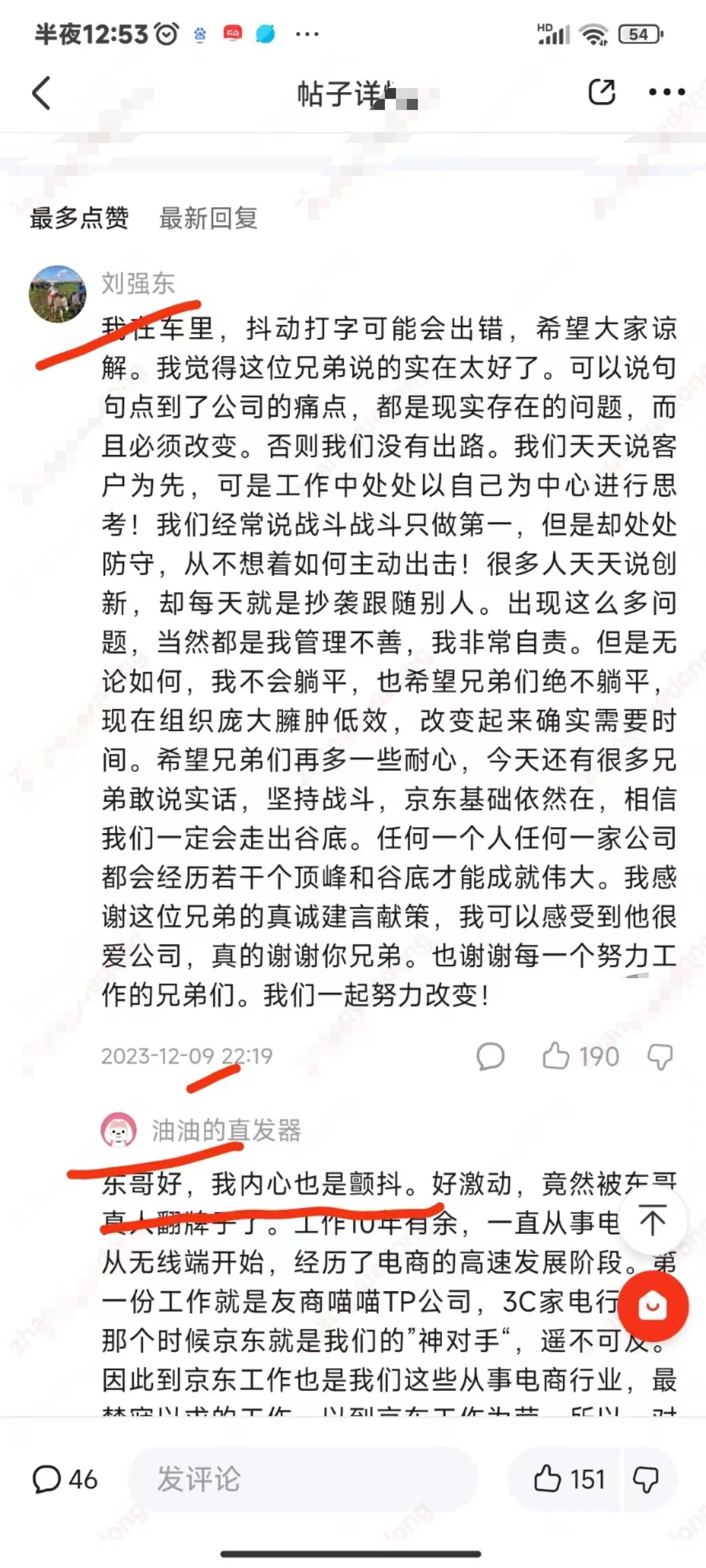 被刘强东回帖员工：很激动，曾在友商工作，以到京东工作为荣