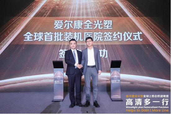 全球！首批！华厦眼科率先开启屈光“全眼定制”时代
