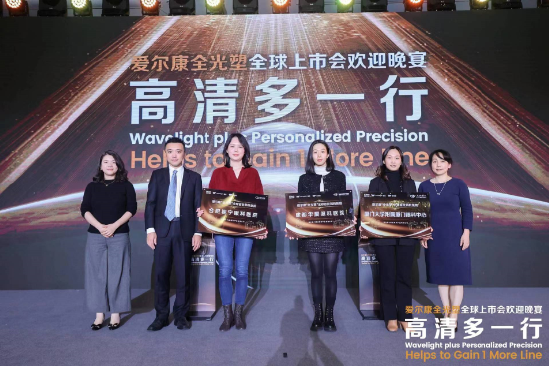 全球！首批！华厦眼科率先开启屈光“全眼定制”时代