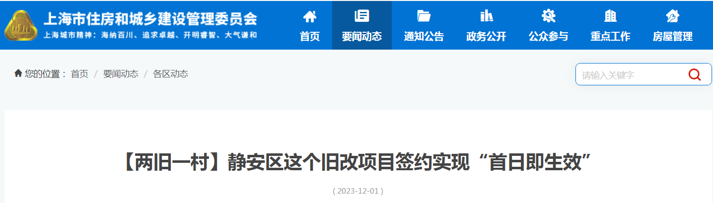 【两旧一村】静安区这个旧改项目签约实现“首日即生效”