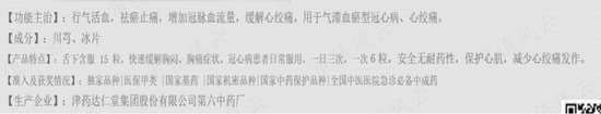 手握多个老字号，但能打的只有速效救心丸，达仁堂：分红率超100%，集采扩大化是挑战