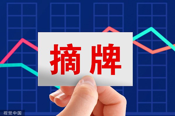 新三板银行“摘牌潮”来袭 客家银行也打算撤了