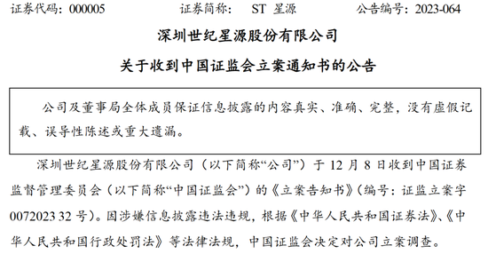 震惊！监管罕见出手，近170家上市公司被立案，从严从重从快！