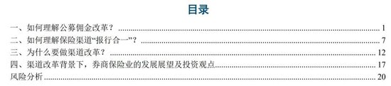 中信建投：如何理解公募佣金改革与银保渠道“报行合一”？