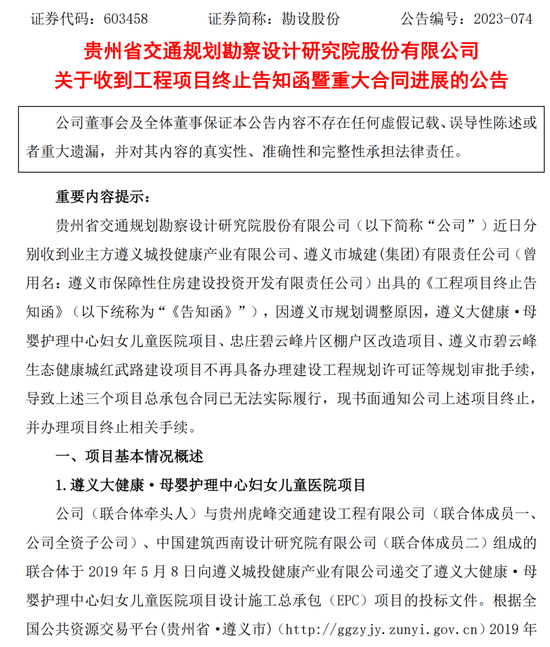 20亿项目“无疾而终”，1.6亿保证金“飞了”？勘设股份的遭遇有点尬……