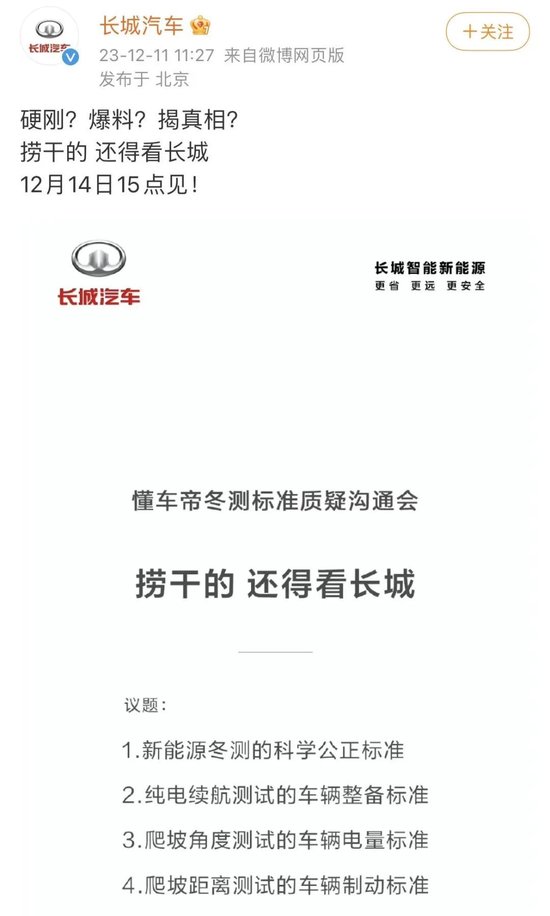 长城、问界、吉利公开“群怼”！懂车帝回应！发生了什么？