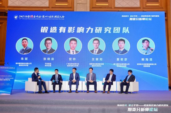 深圳凯丰熊海清：期货投研未来发展展望