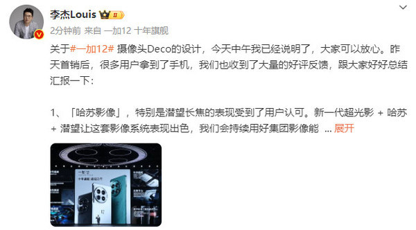 李杰称一加12也收到了大量好评 有高管频繁恶意引导