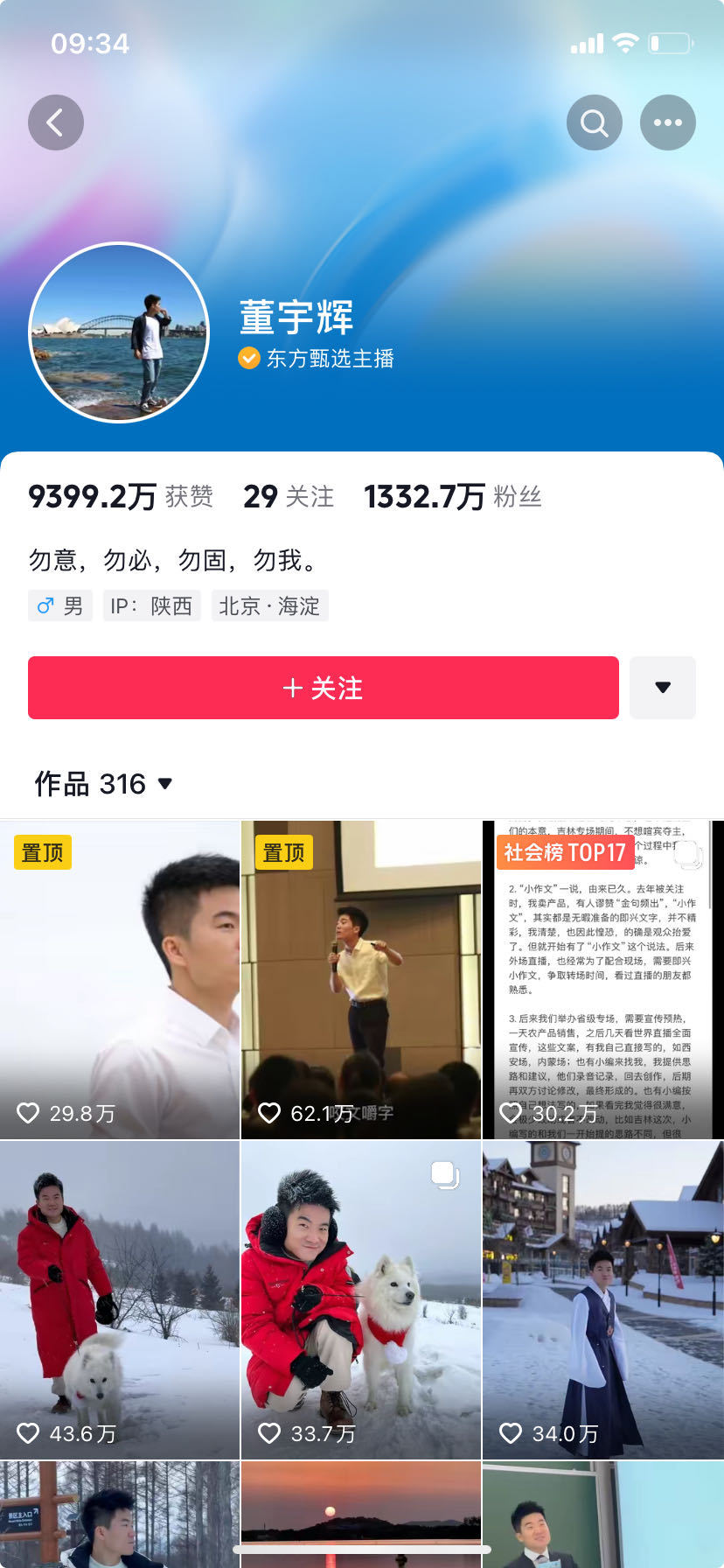 四个“勿”！董宇辉改掉“售货员”签名，IP显示陕西！ 东方甄选掉粉12万，股价大反弹