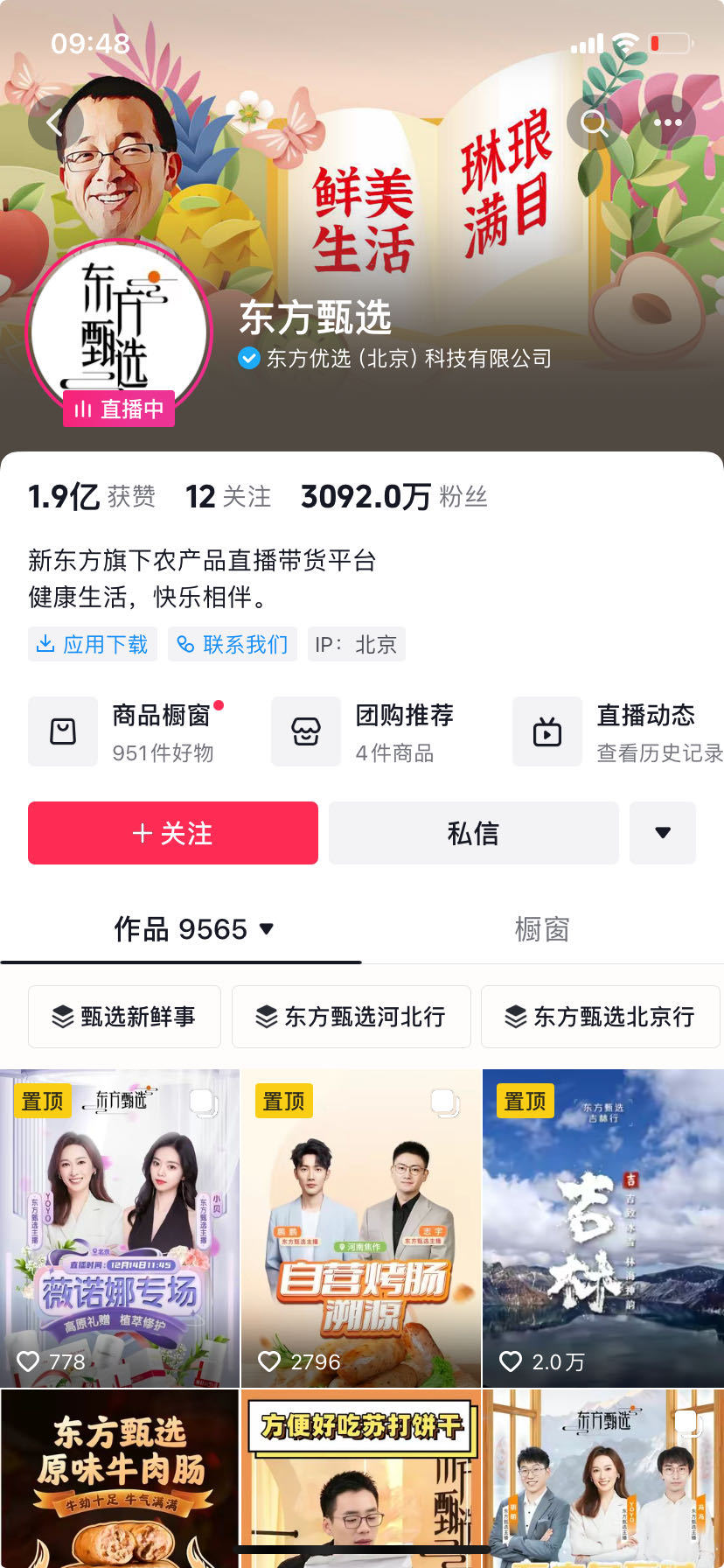 四个“勿”！董宇辉改掉“售货员”签名，IP显示陕西！ 东方甄选掉粉12万，股价大反弹