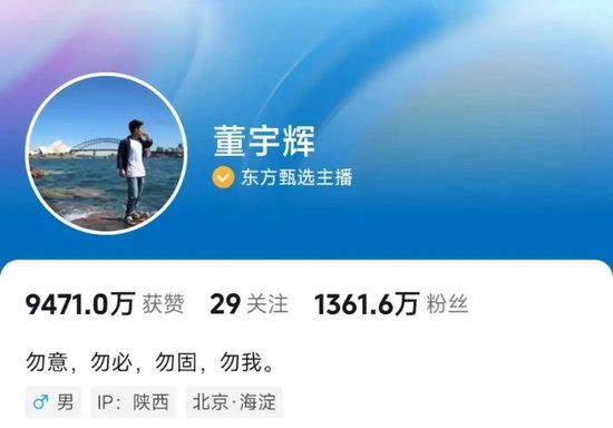 东方甄选CEO道歉，“董宇辉停播”登上热搜