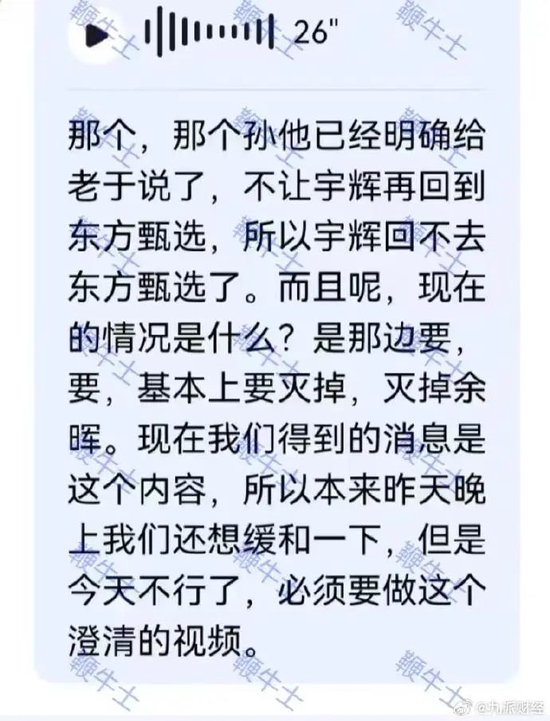 东方甄选CEO道歉，“董宇辉停播”登上热搜