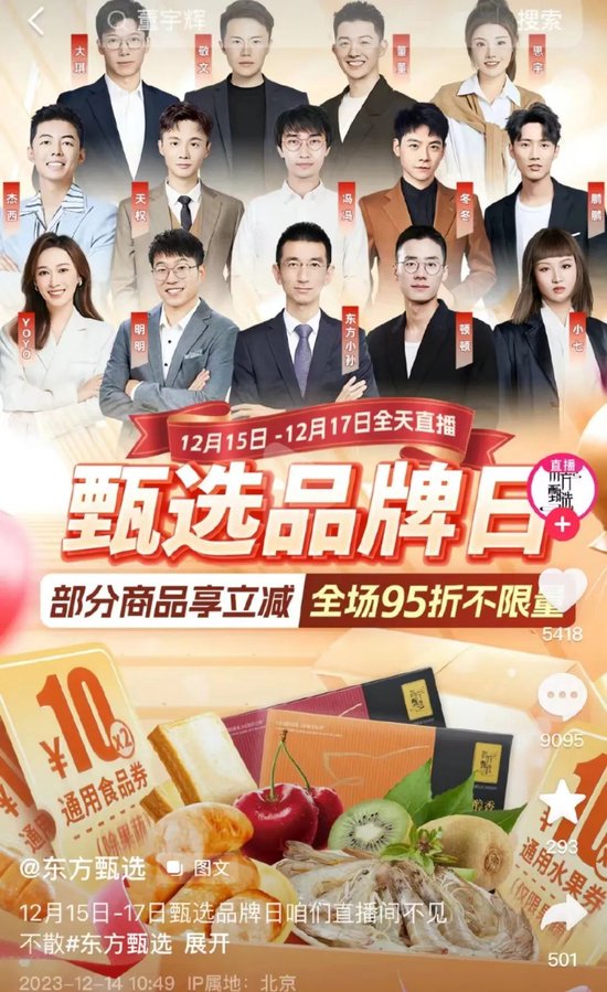 东方甄选CEO道歉，“董宇辉停播”登上热搜
