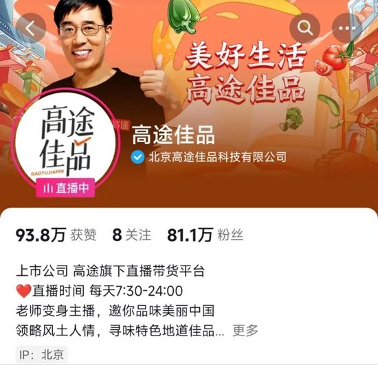 东方甄选CEO道歉，“董宇辉停播”登上热搜