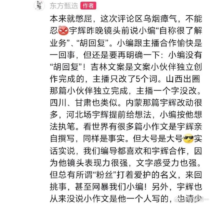 新东方前员工评董宇辉事件：小编突然diss或是有人授意