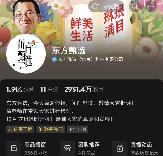 新东方美股收盘跌超9% 东方甄选停播一天