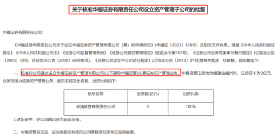 又有券商资管子公司，获批！