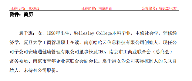 25岁！昔日“南京首富”千金，成A股公司副总裁！曾创业养老产业！
