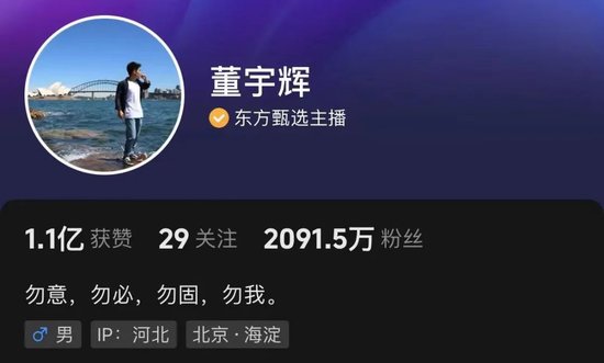 东方甄选正式公告:孙东旭免职能更好维护股东利益