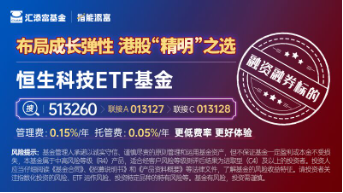 美团跌超8%，刷新三年新低！低费率恒生科技ETF基金（513260）跌0.21%，份额首超8.3亿创历史新高！